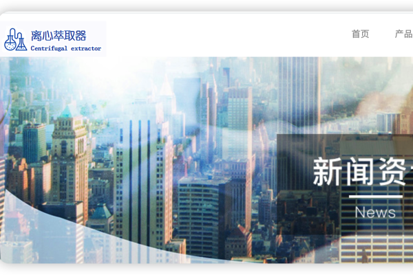 离心萃取机的优点和应用